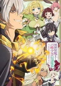 Poster for anime How Not to Summon a Demon Lord