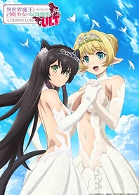 Poster for anime How Not to Summon a Demon Lord Ult