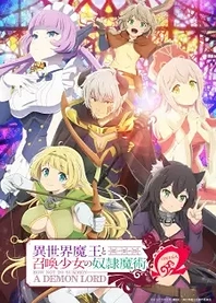 Poster for anime How Not to Summon a Demon Lord Ω