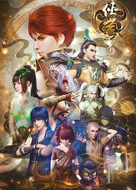 Poster for anime Hua Jianghu: Xia Lan