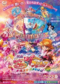 Poster for anime Hug tto! Precure♡Futari wa Precure Movie: All Stars Memories
