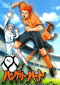 Poster for anime Hungry Heart: Wild Striker