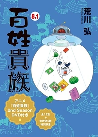 Poster for anime Hyakushou Kizoku 2nd Season Specials