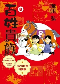 Poster for anime Hyakushou Kizoku Specials