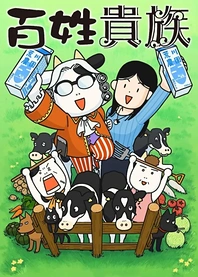 Poster for anime Hyakushou Kizoku