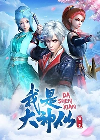 Poster for anime I Am A Great God 2