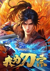 Poster for anime I am the Blade