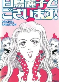 Poster for anime I am THE Shiratori Reiko!