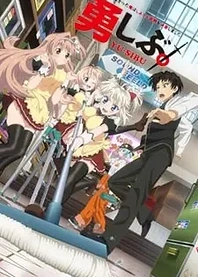Poster for anime I Couldn't Become a Hero, So I Reluctantly Decided to Get a Job