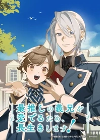 Poster for anime I'll Live a Long Life to Dote on My Favorite Stepbrother!