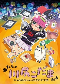 Poster for anime I'm Kodama Kawashiri