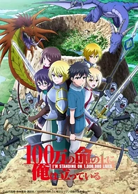 Poster for anime I’m Standing on a Million Lives Season 2