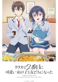 Poster for anime I Made Friends with the Second Prettiest Girl in My Class