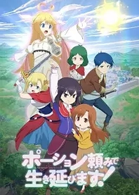 Poster for anime I Shall Survive Using Potions!