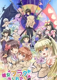 Poster for anime If Her Flag Breaks
