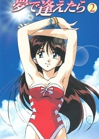 Poster for anime If I See You in My Dreams