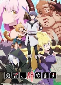 Poster for anime I'm Quitting Heroing