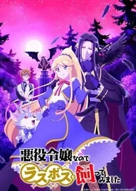 Poster for anime I'm the Villainess, So I'm Taming the Final Boss