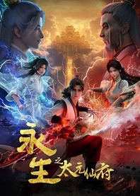 Poster for anime Immortality 5th Season