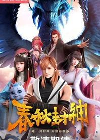 Poster for anime Immortals of the Godless Age