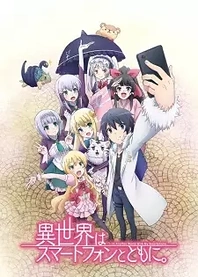 Poster for anime In Another World With My Smartphone