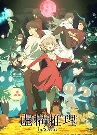 Poster for anime In/Spectre 2