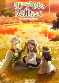 Poster for anime In the Land of Leadale