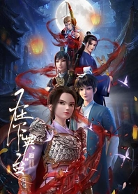 Poster for anime In the Name of Ying Tai