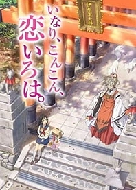 Poster for anime Inari Kon Kon