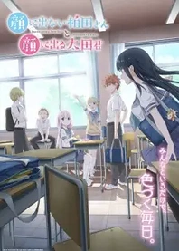 Poster for anime Inexpressive Kashiwada and Expressive Oota