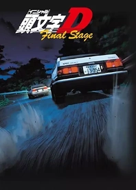 Poster for anime Initial D Final Stage