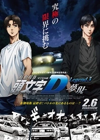 Poster for anime Initial D Legend 3: Dream