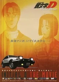 Poster for anime Initial D Third Stage