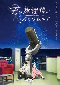 Poster for anime Insomniacs After School