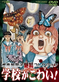Poster for anime Inuki Kanako Zekkyou Collection: Gakkou ga Kowai!