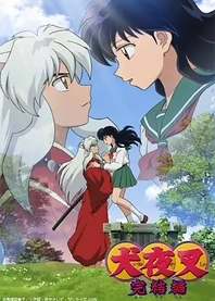 Poster for anime InuYasha: The Final Act