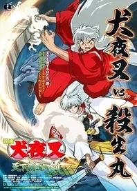 Poster for anime InuYasha the Movie 3: Swords of an Honorable Ruler