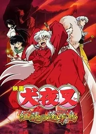 Poster for anime InuYasha the Movie 4: Fire on the Mystic Island