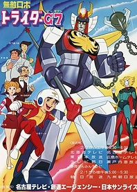 Poster for anime Invincible Robo Trider G7