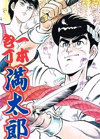 Poster for anime Ippon Bouchou Mantarou