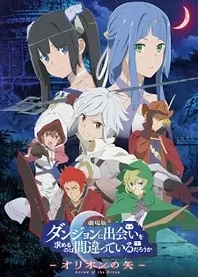 Poster for anime Is It Wrong to Try to Pick Up Girls in a Dungeon?: Arrow of the Orion