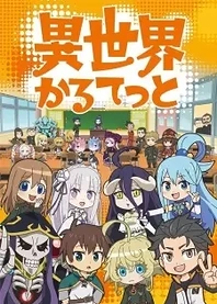 Poster for anime Isekai Quartet