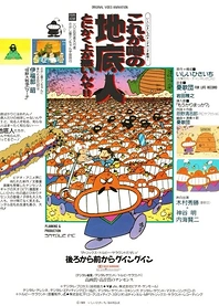 Poster for anime Ishii Hisaichi no Nanda Kanda Gekijou