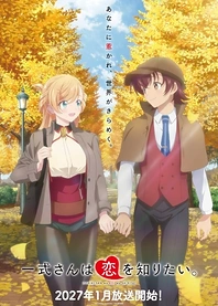 Poster for anime Isshiki-san wa Koi wo Shiritai.