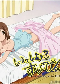 Poster for anime Issho ni Sleeping: Sleeping with Hinako
