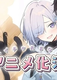 Poster for anime It's so Sweet when I Marry my Organization's Nemesis