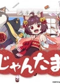 Poster for anime Jantama Pong☆ Episode 0