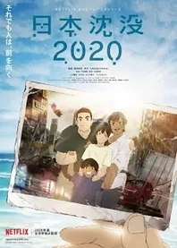 Poster for anime Japan Sinks: 2020
