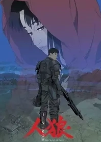 Poster for anime Jin-Roh: The Wolf Brigade