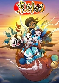 Poster for anime Jing-Ju Cats
